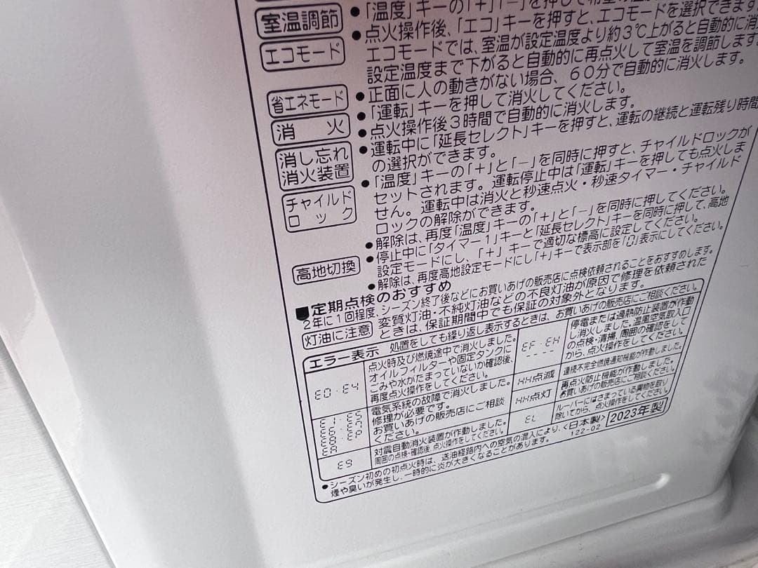 美品石油ファンヒーター ホワイトFH-WZ4623BY