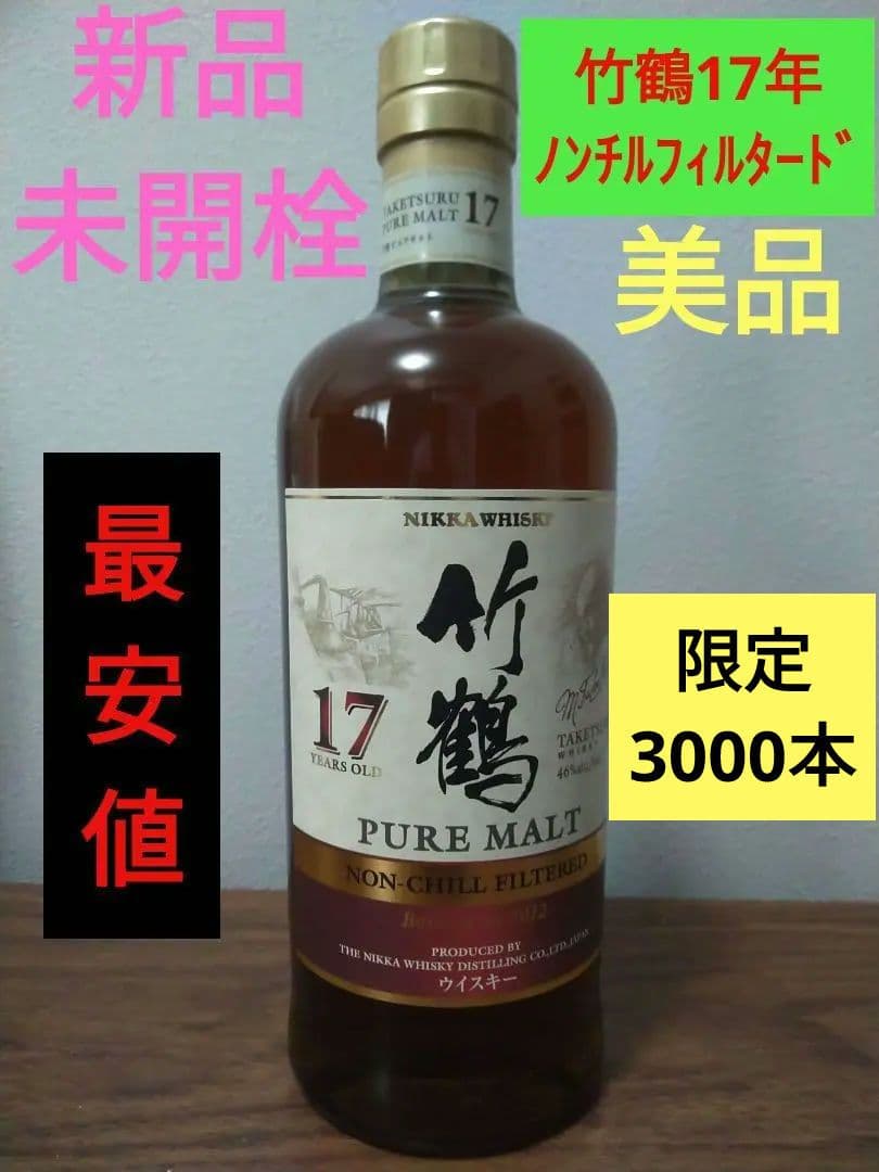 【入手困難】竹鶴 17年 ノンチルフィルタード　限定