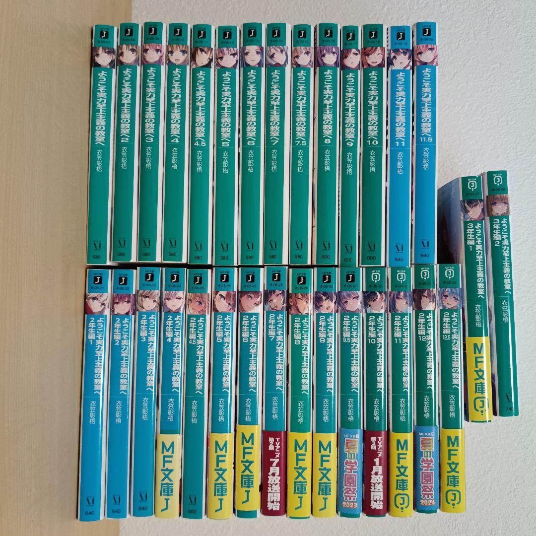 【全巻セット】ようこそ実力至上主義の教室へ 　1年編14巻2年編15巻3年編2巻