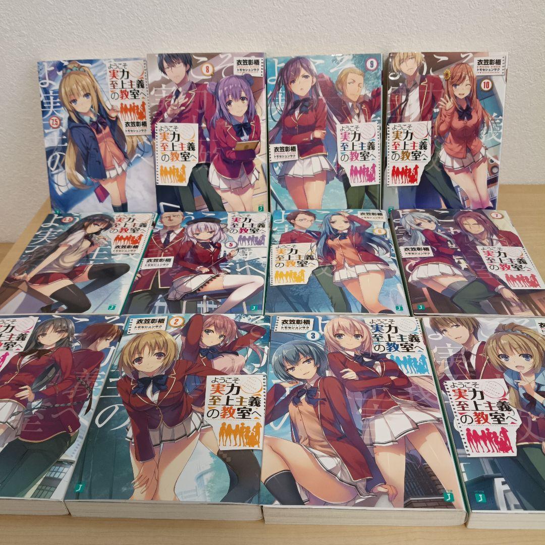 【全巻セット】ようこそ実力至上主義の教室へ 　1年編14巻2年編15巻3年編2巻