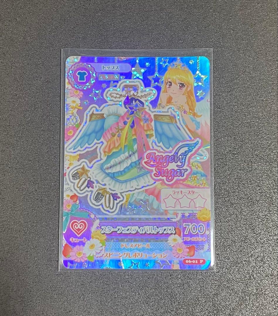 アイカツカード 星宮いちご スターフェスティバルコーデ