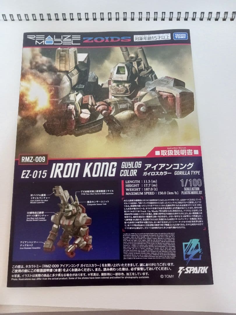送料込み　タカラトミー　リアライズモデル　アイアンコング　塗装完成品