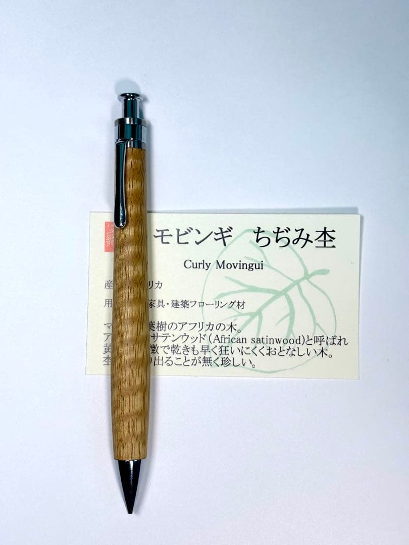 工房楔　0.5mmペンシル楔　モビンギ ちぢみ杢