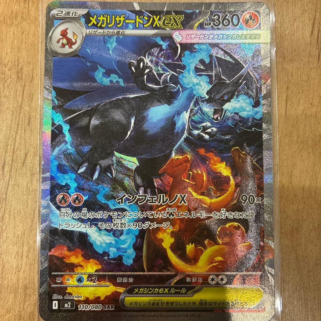 インフェルノX　メガリザードンX ex　SAR 　安心鑑定可　匿名配送