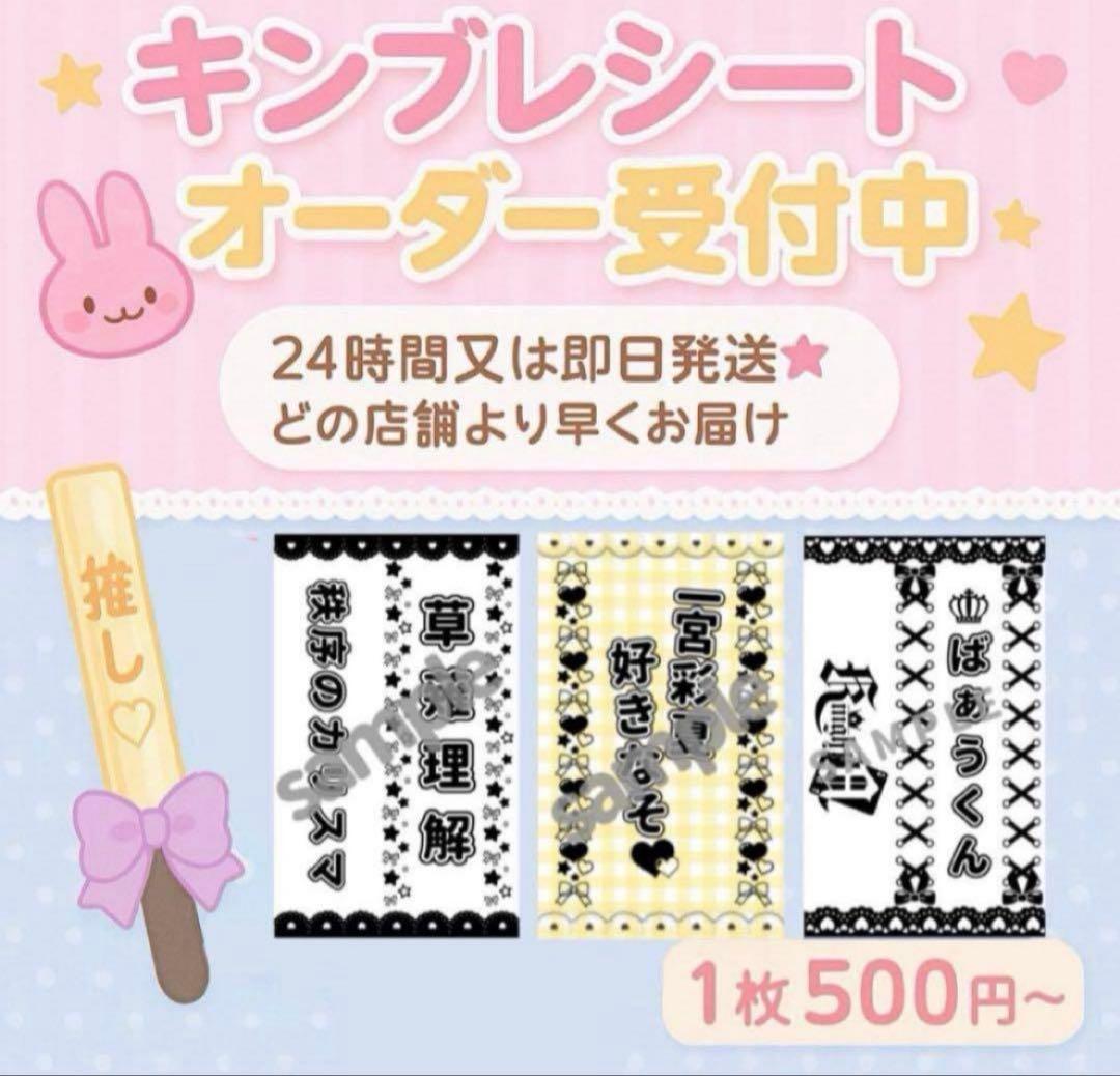 キンブレシート オーダー