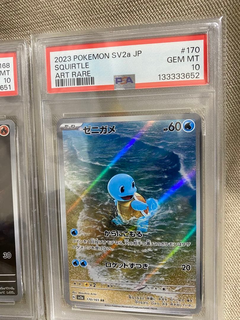 【PSA10】ヒトカゲ ゼニガメ フシギダネ 151 御三家 ar 3連番