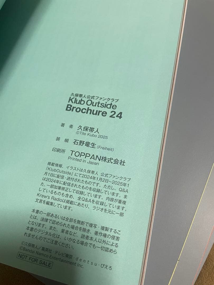 き*助様 Klub Outside 会報誌　21〜24 他