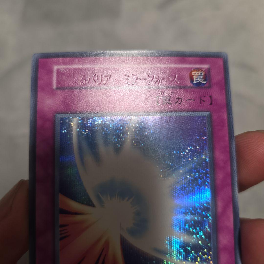 ○　聖なるバリア　ミラーフォース　初期　シークレット　エラーカード　ネームエラー