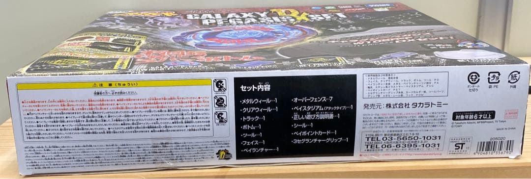 【新品未使用品】メタルファイトベイブレード　ギャラクシーペガシスデラックスセット