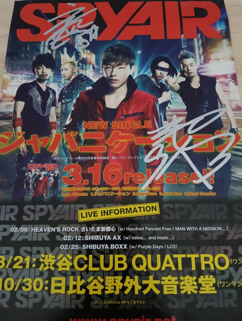 SPYAIR ジャパニケーションフライヤー