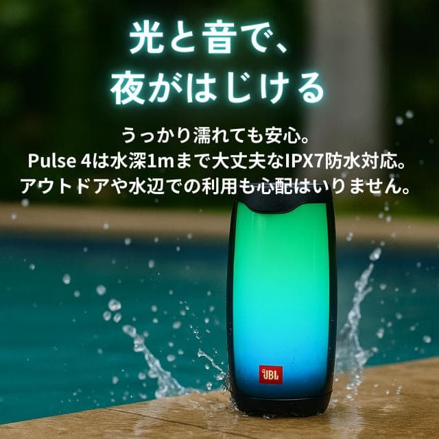 【訳あり】JBL ポータブルスピーカー Pulse 4 Bluetooth 新品