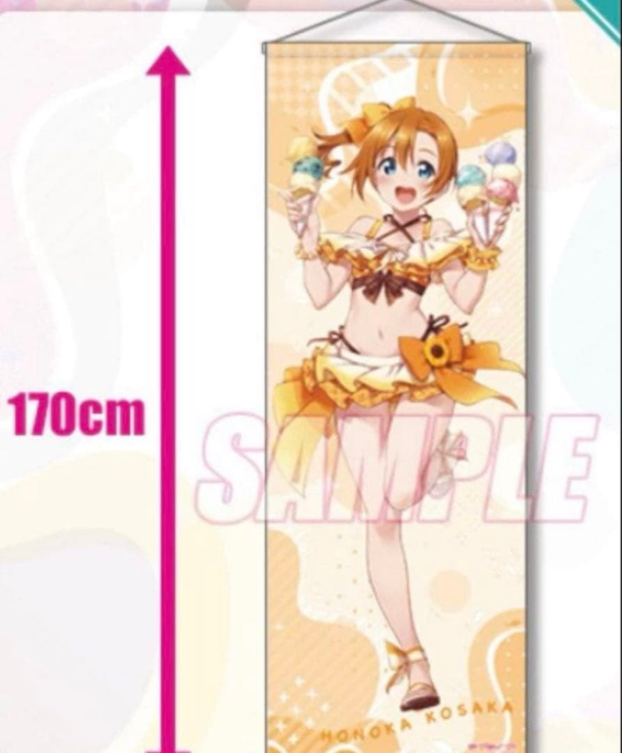 ラブライブ！ μ's 高坂穂乃果 くじ引き堂 S賞 特大タペストリー