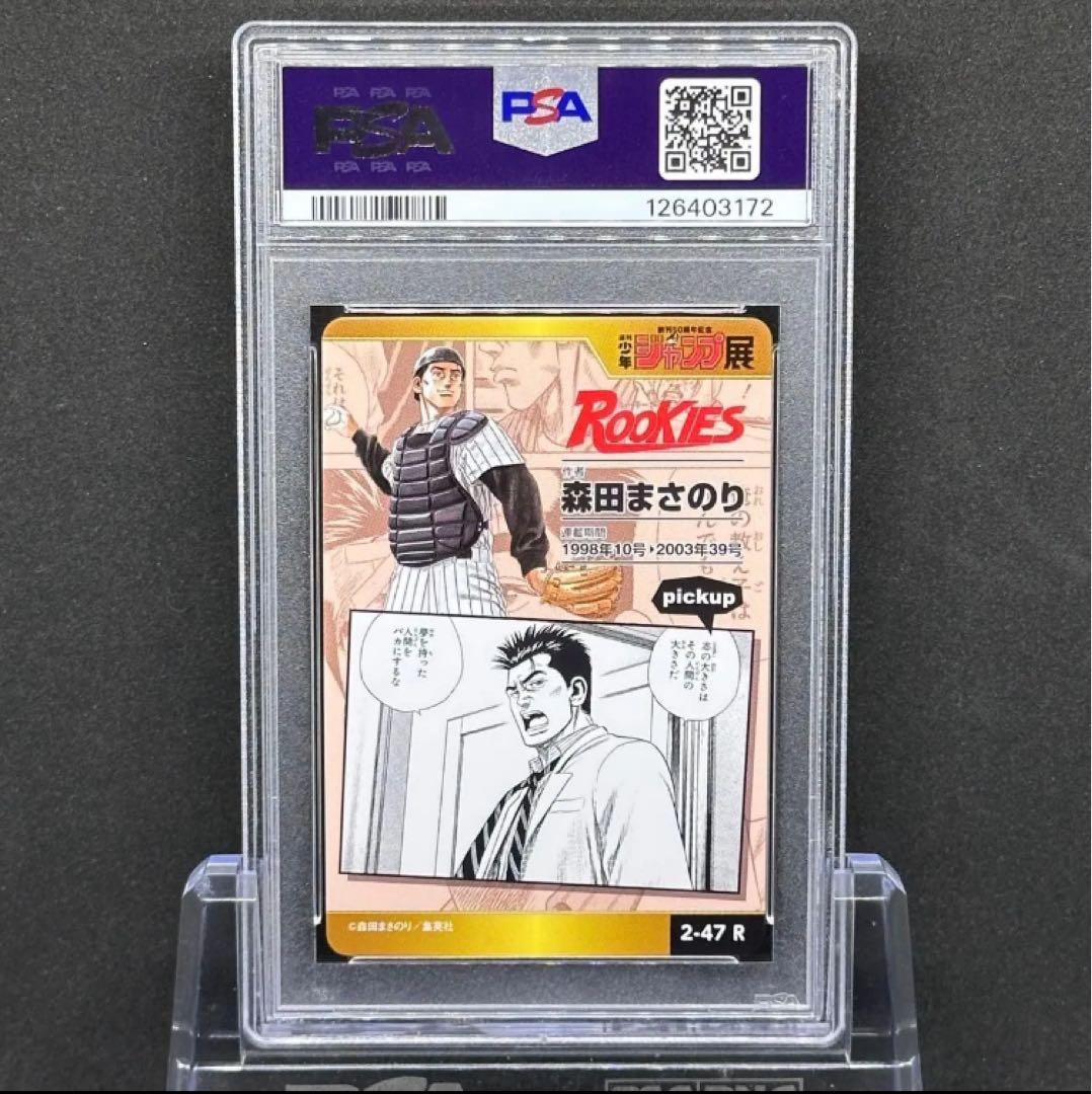 PSA10 ルーキーズ ジャンプ展 オールスターコレクション