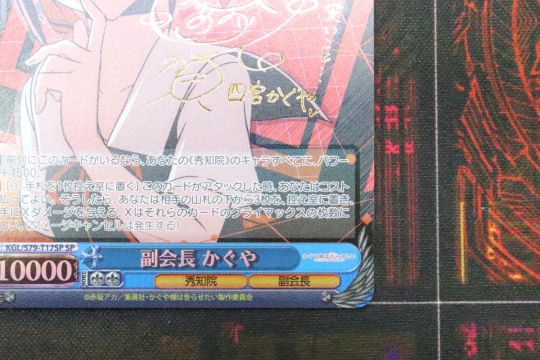 副会長 かぐや KGL/S79-T17SP 44-MS1206-10C