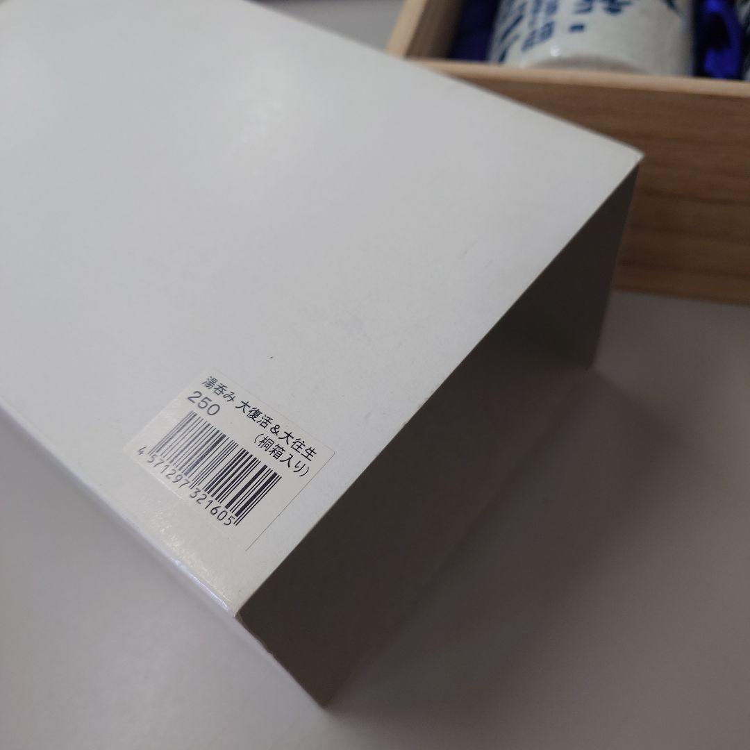 ケイブ 怒首領蜂 大往生 大復活 湯呑セット