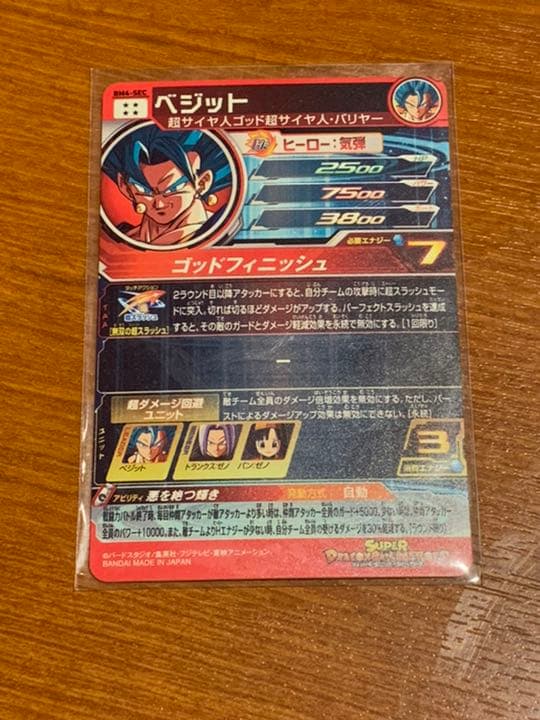 スーパードラゴンボールヒーローズ ベジットbm4