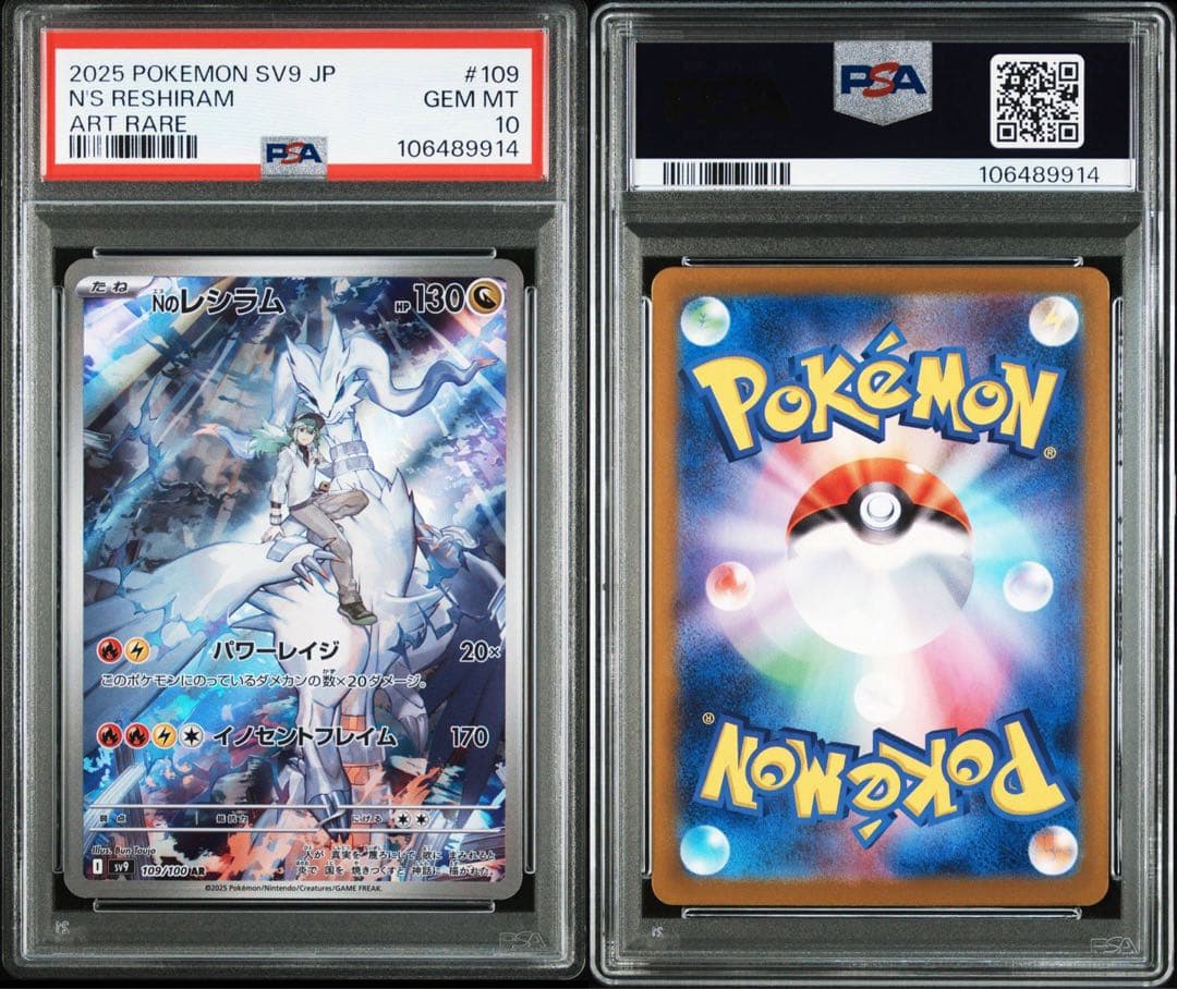 パドルパートナーズar psa10 12連番　ポケモン　リーリエ　N ナンジャモ