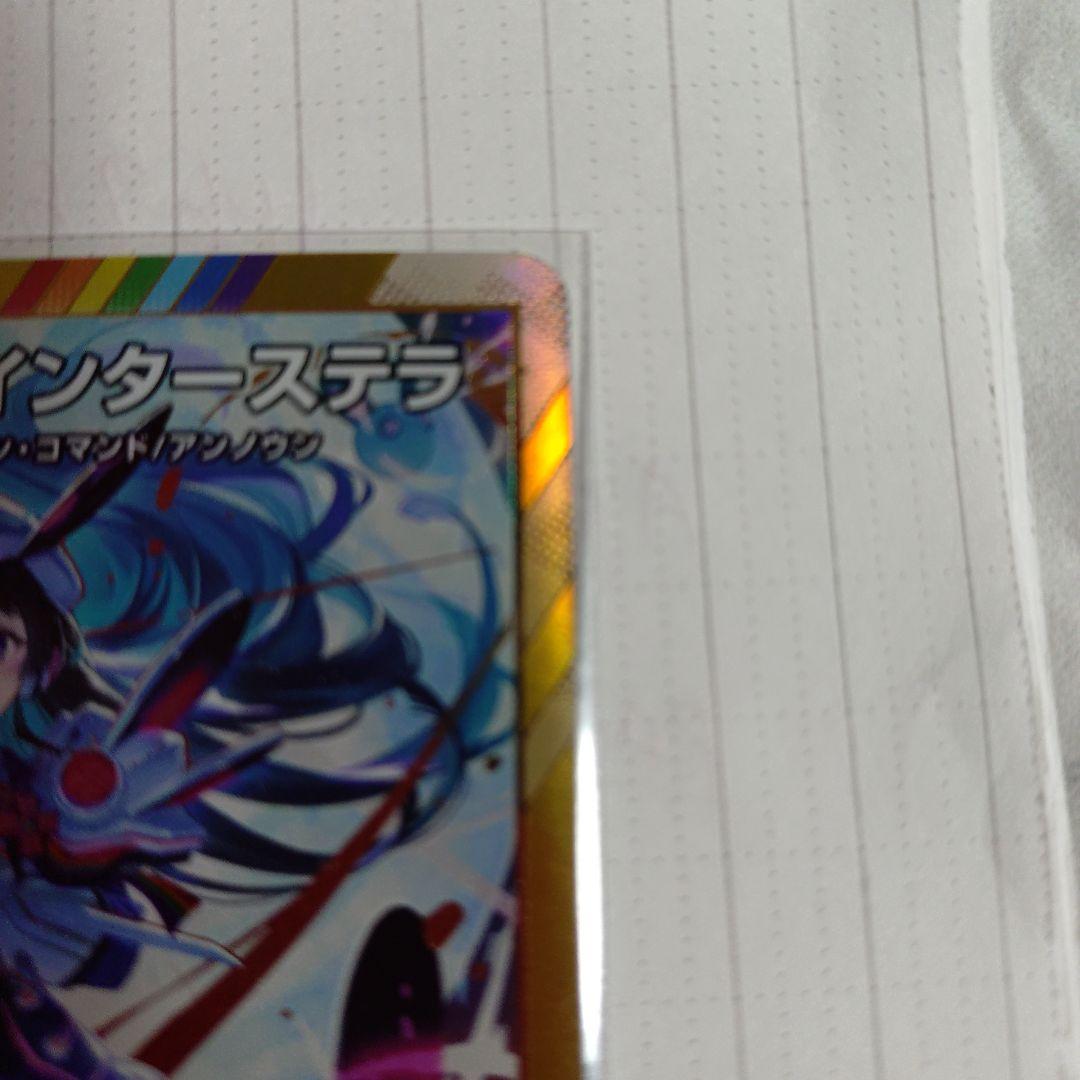 偽りの月 インターステラ SR 9000　シークレット