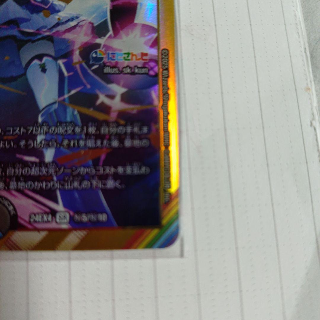 偽りの月 インターステラ SR 9000　シークレット