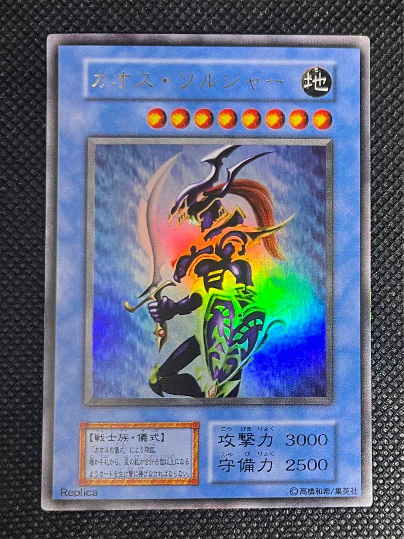 [良品] カオスソルジャー 初期ウルトラ①