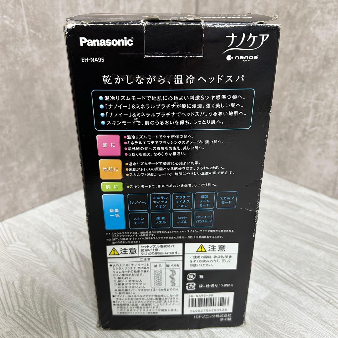 【極美品】Panasonic EH-NA95 ヘアドライヤー　ドライヤー