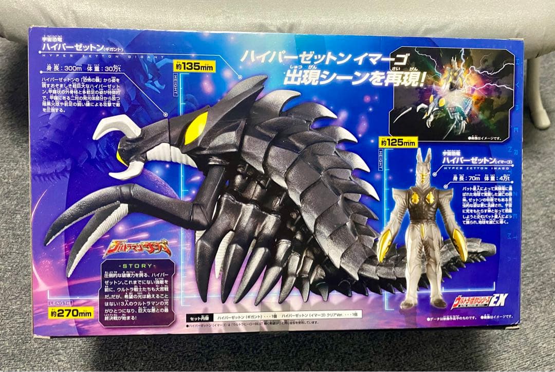 【未開封】ウルトラ怪獣シリーズEX　ハイパーゼットン ギガント＆イマーゴセット