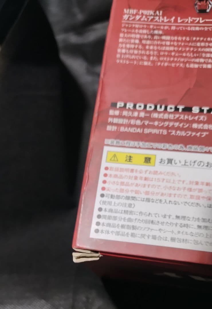 ガンダムアストレイ レッドフレーム改 オルタナティブストライク Ver.