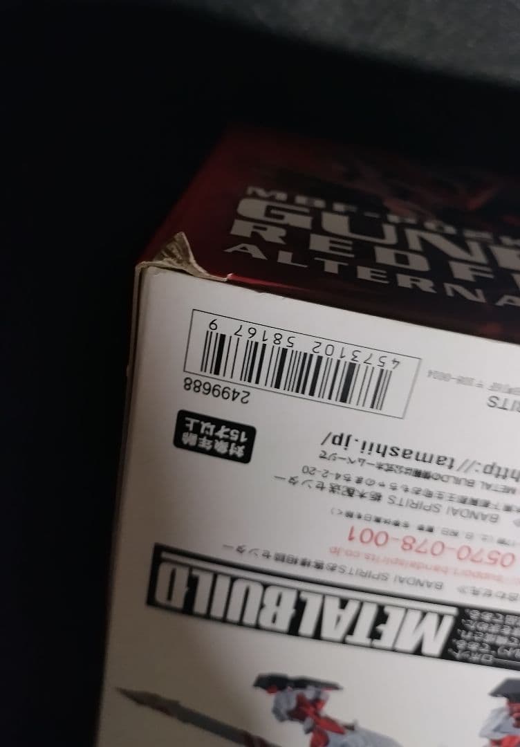 ガンダムアストレイ レッドフレーム改 オルタナティブストライク Ver.