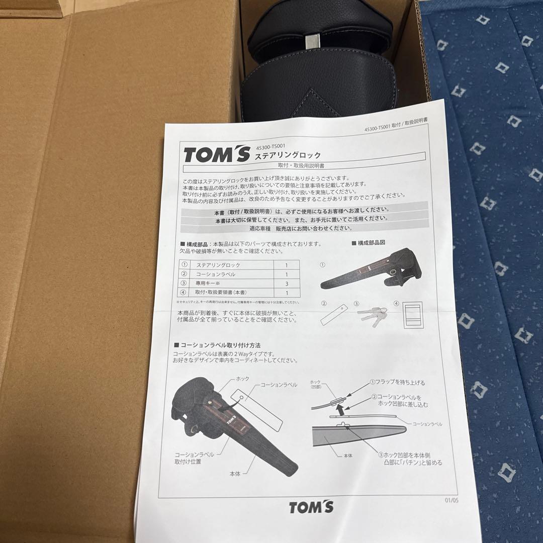 まちきっちトムスステアリングロック　ハンドルロック