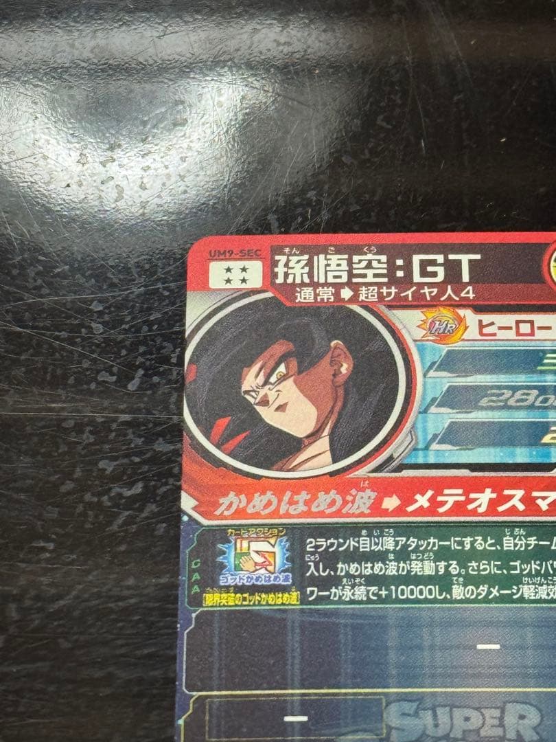 ドラゴンボール スーパードラゴンボールヒーローズ カードセット