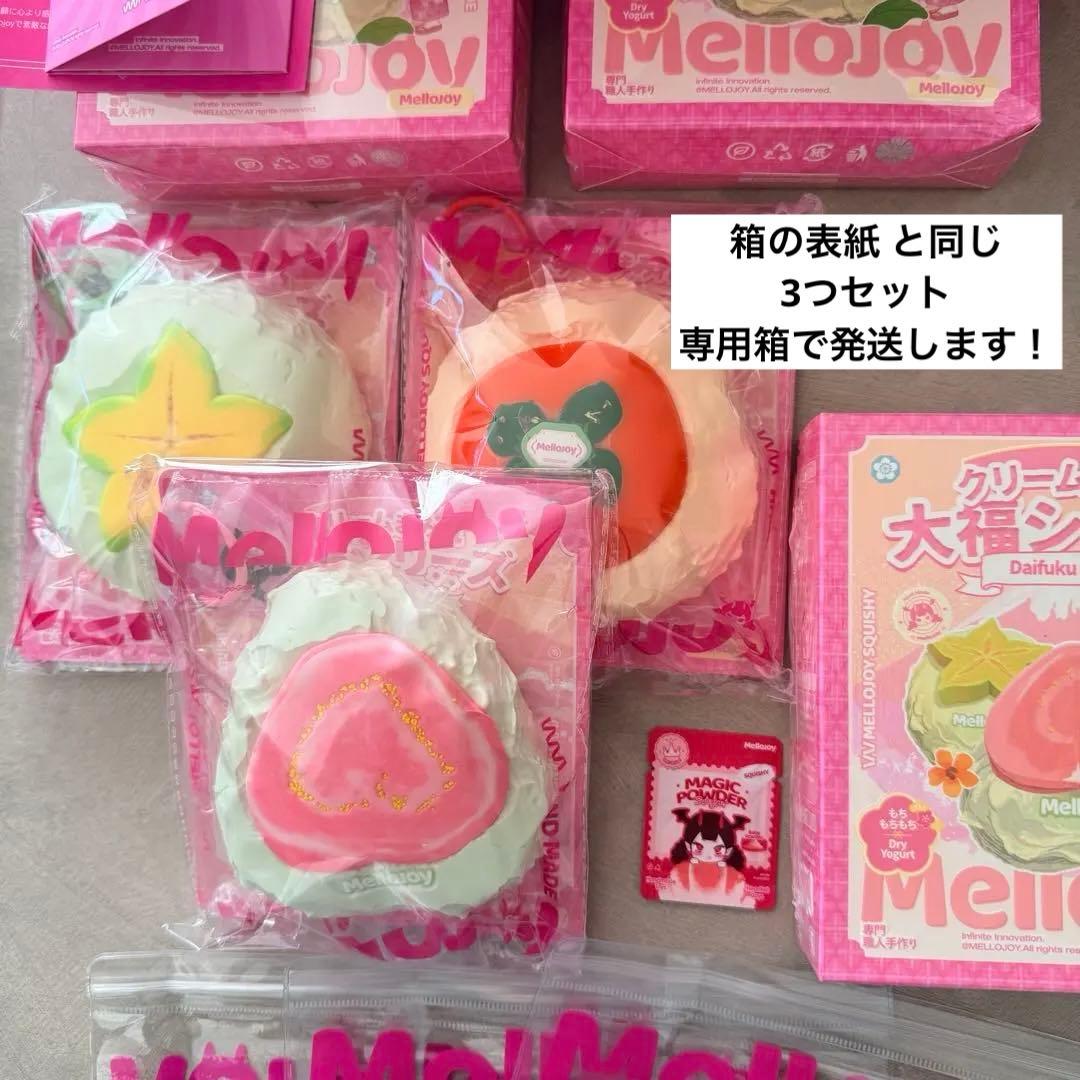 ピ*子様 Mellojoy スクイーズ 大福 表紙の3個セット