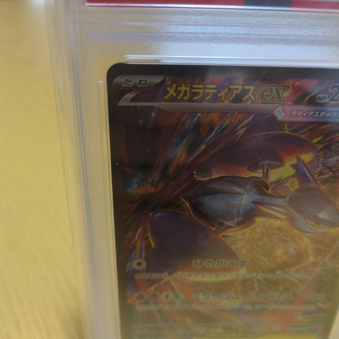 メガラティアスex sar PSA10