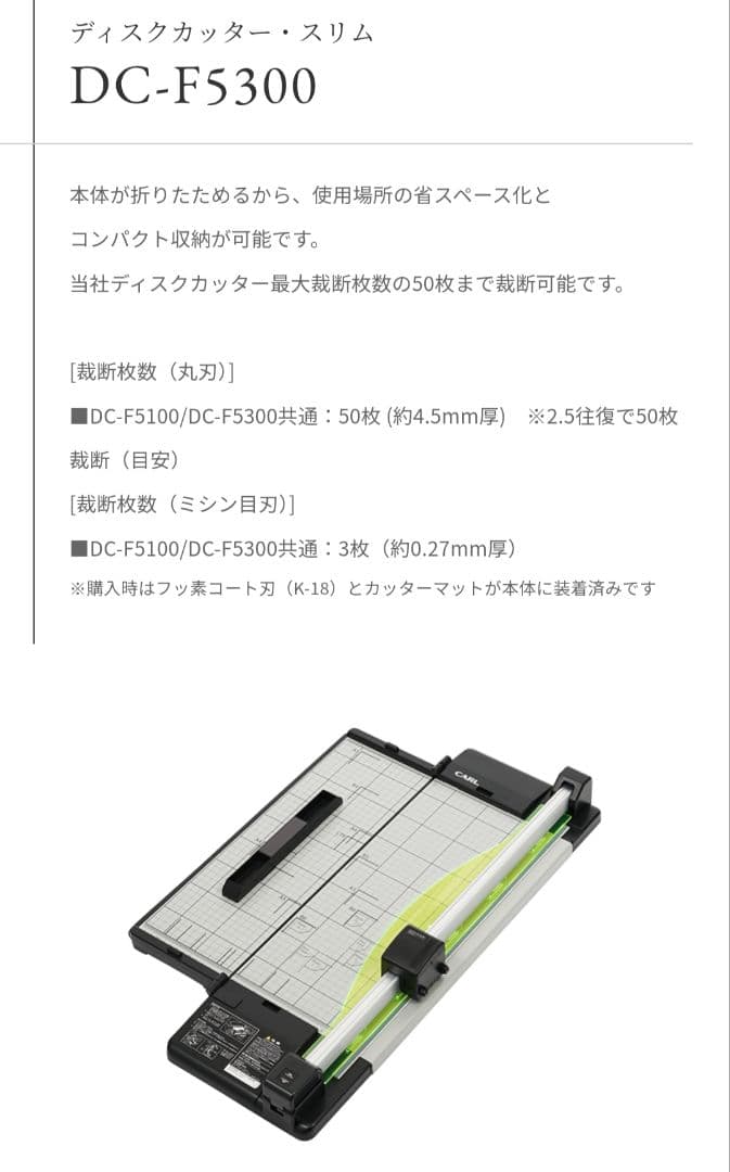 CARL カール DC-F5300 A3 ディスクカッター・スリム