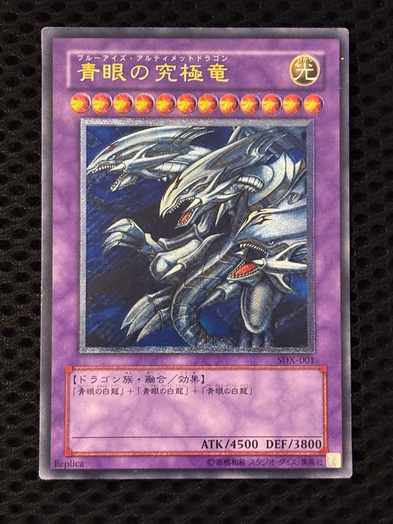 オ*太様 美品　青眼の究極竜　レリーフ　遊戯王