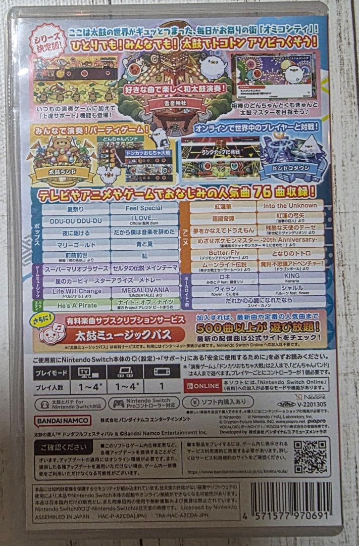 太鼓の達人 ソフト　太鼓とバチ