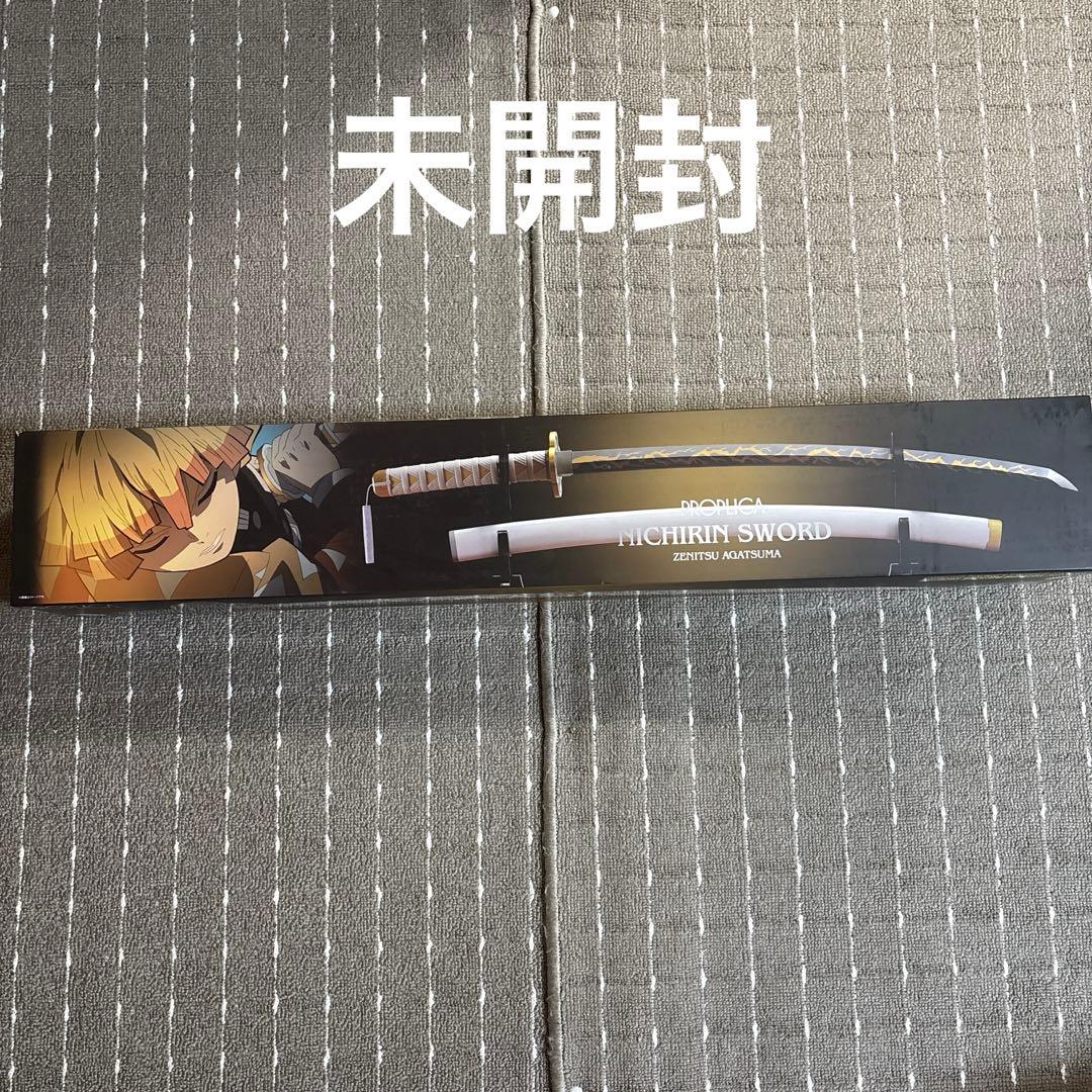 未開封　プロピリカ　我妻