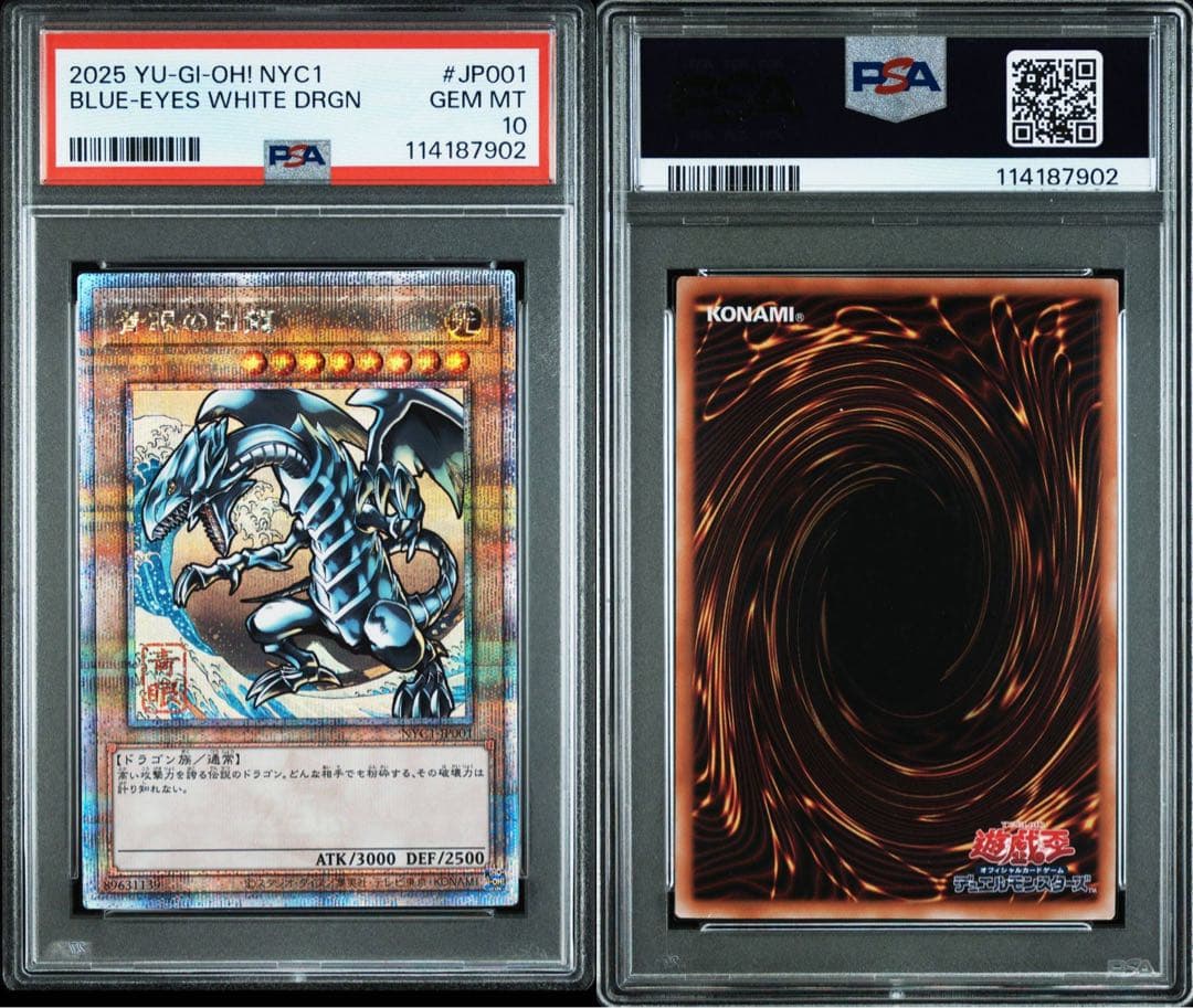 匿名発送！遊戯王　青眼の白龍　浮世絵　PSA10 ブルーアイズホワイトドラゴン