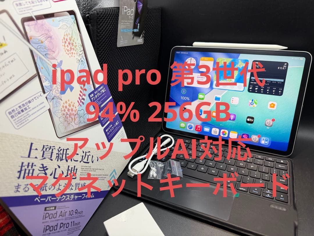 94%256GBipadpro第3世代お絵かきマグネットキーボードシートペンシル