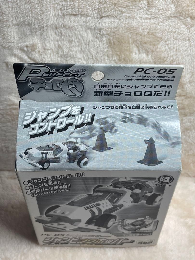 【未開封•未使用】パーフェクト チョロQ PC-05 ジャンピングホッパー