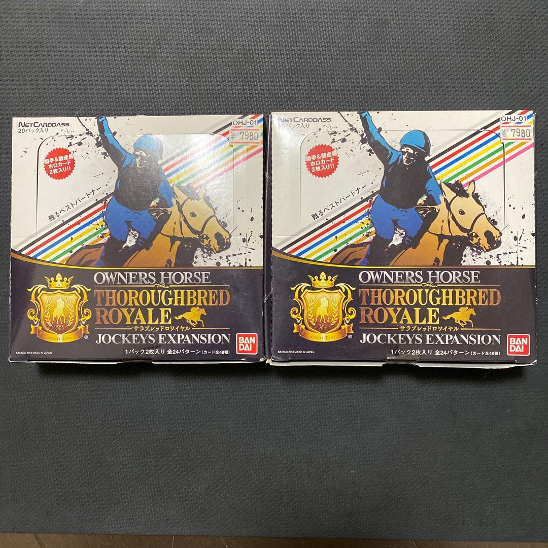 早い者勝ち激レアオーナーズホース未開封BOX テープ付き当時物2個セット全てホロ