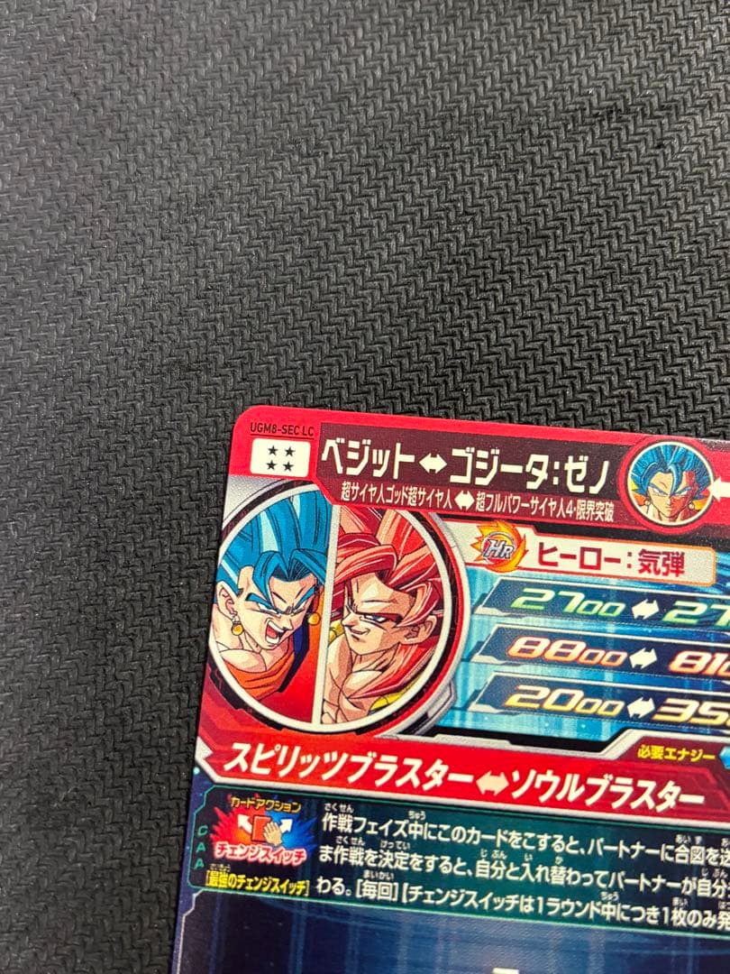 ドラゴンボールヒーローズ ugm8-sec lc ベジット