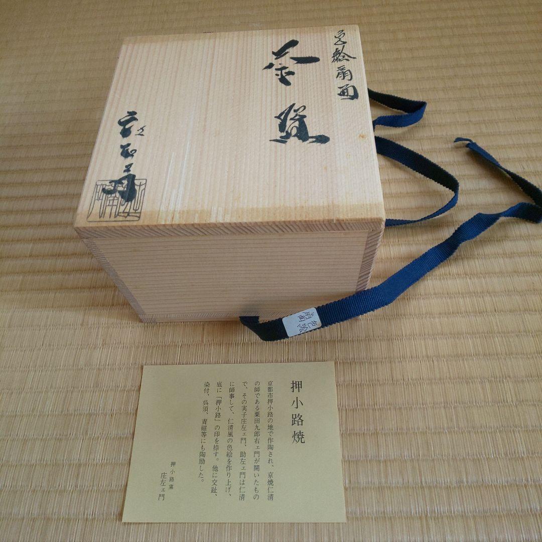A 194 色絵扇面茶碗 押小路窯 ( 新品未使用品 )