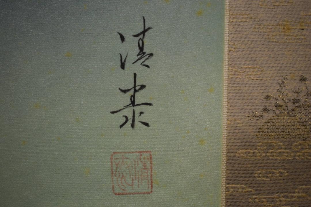 不詳/作者不詳/松鯉図/桐共太巻箱付/布袋屋掛軸HG-115