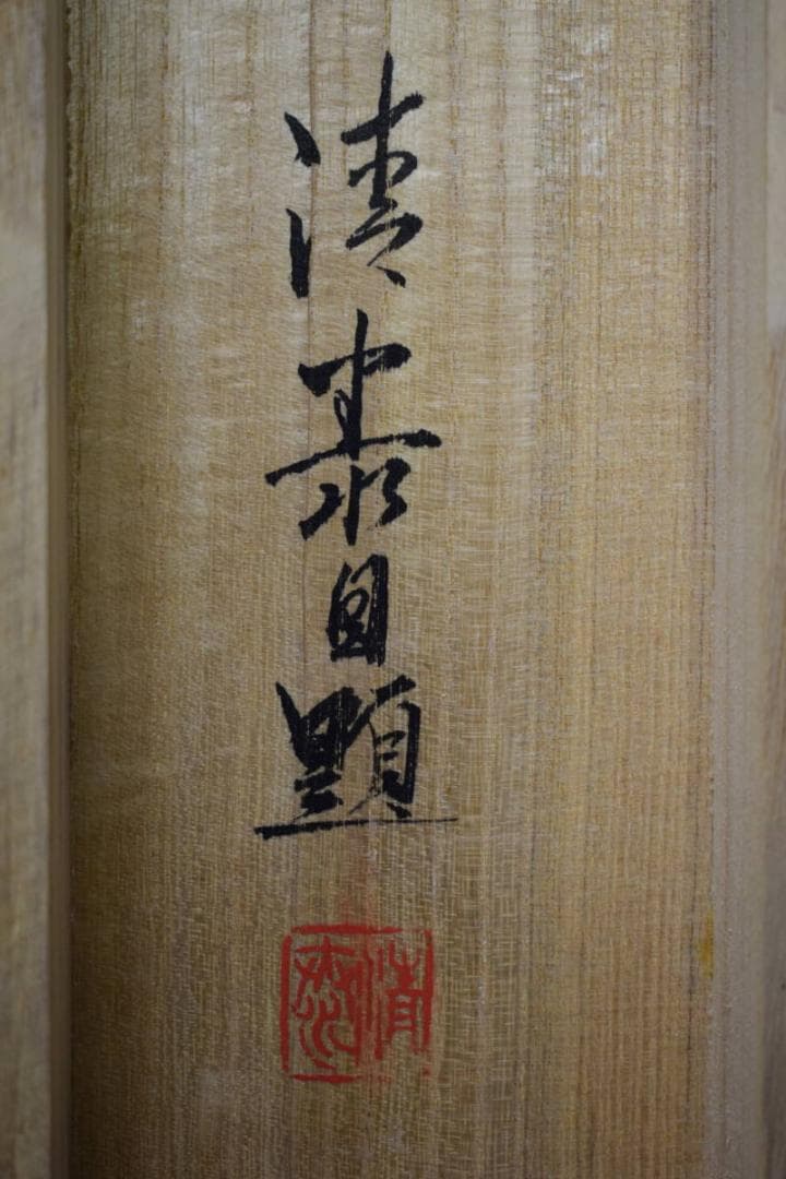 不詳/作者不詳/松鯉図/桐共太巻箱付/布袋屋掛軸HG-115