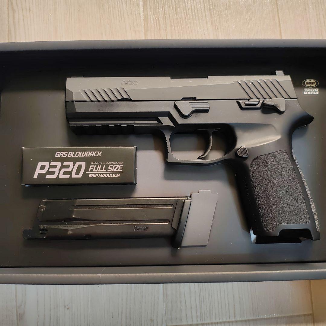 東京マルイ P320 FULL SIZE ガスブローバック