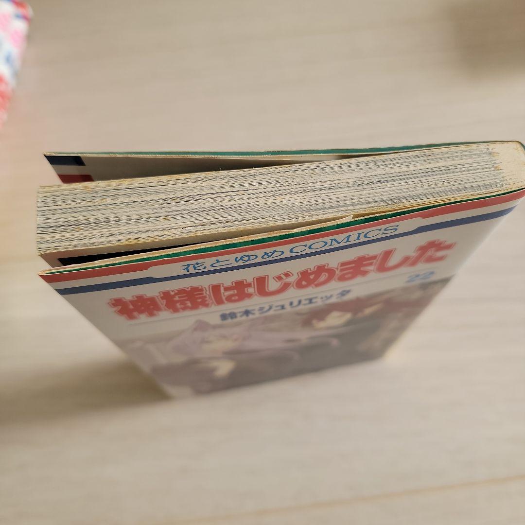 神様はじめました 全巻セット 13.5巻 25.5巻あり