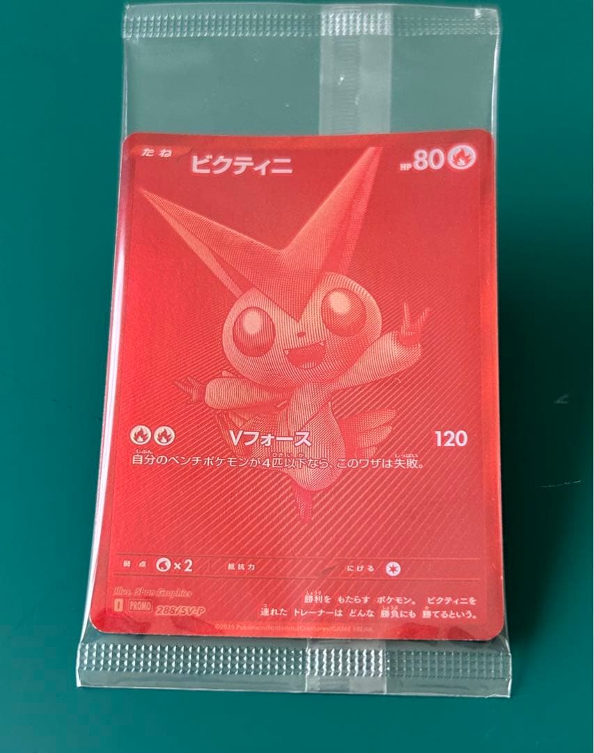 ビクティニプロモカード　ビクティニ争奪戦　新品未開封