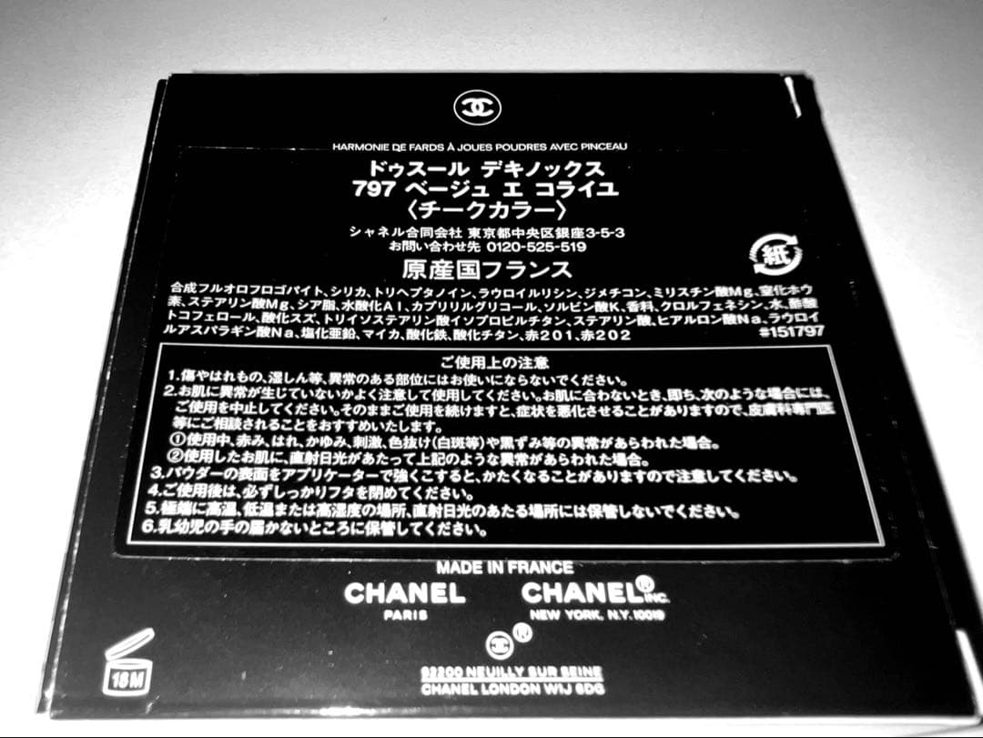 【新品未使用】シャネルドゥスールデキノックス797（チークカラー）