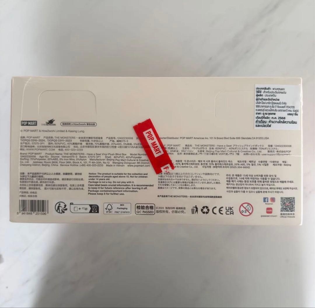 未開封｜正規品　ラブブ Have a seat アソートボックス 1箱