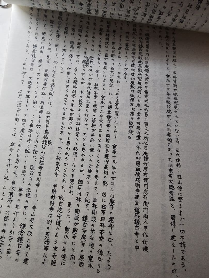 稀少資料集　大澤光彰編【富士門流志考】全21巻　日蓮正宗大石寺　日興上人